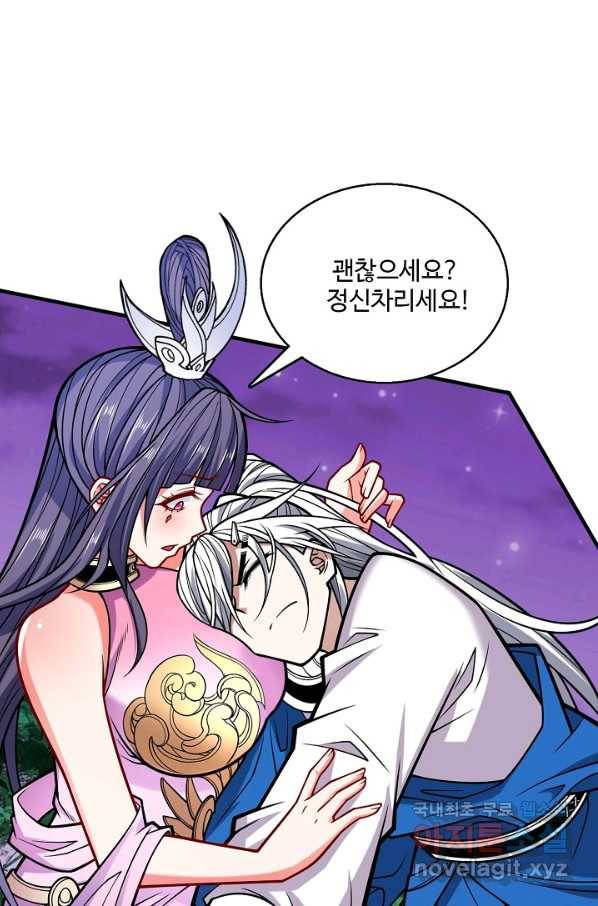 미녀 사부들에게 길들여지는 법 64화 9