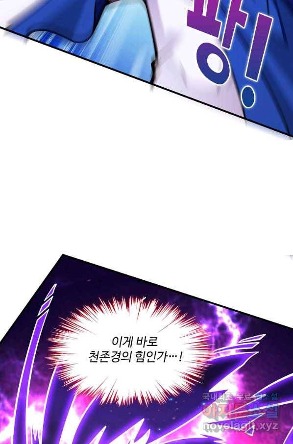 미녀 사부들에게 길들여지는 법 64화 24