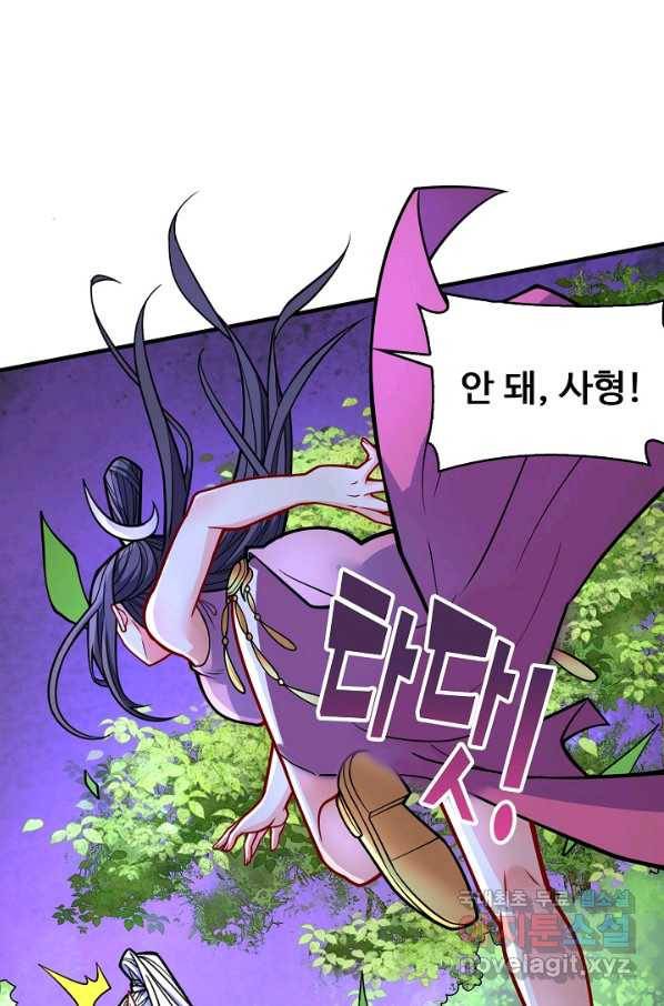 미녀 사부들에게 길들여지는 법 64화 33