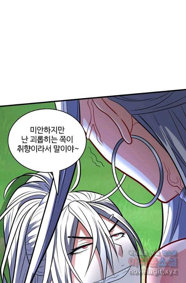 미녀 사부들에게 길들여지는 법 64화 45