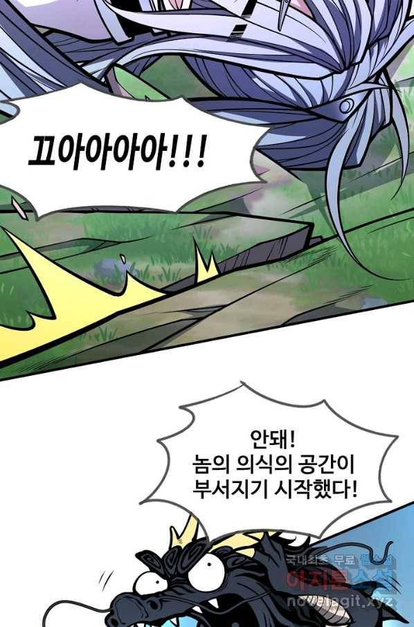 미녀 사부들에게 길들여지는 법 64화 52
