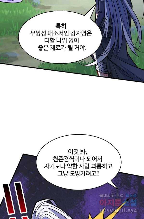 미녀 사부들에게 길들여지는 법 64화 62