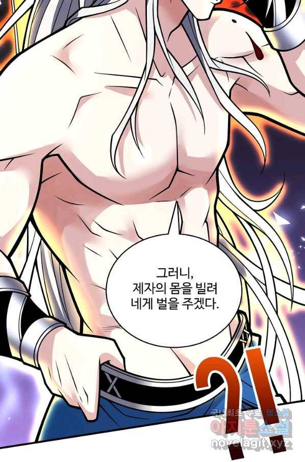 미녀 사부들에게 길들여지는 법 64화 68