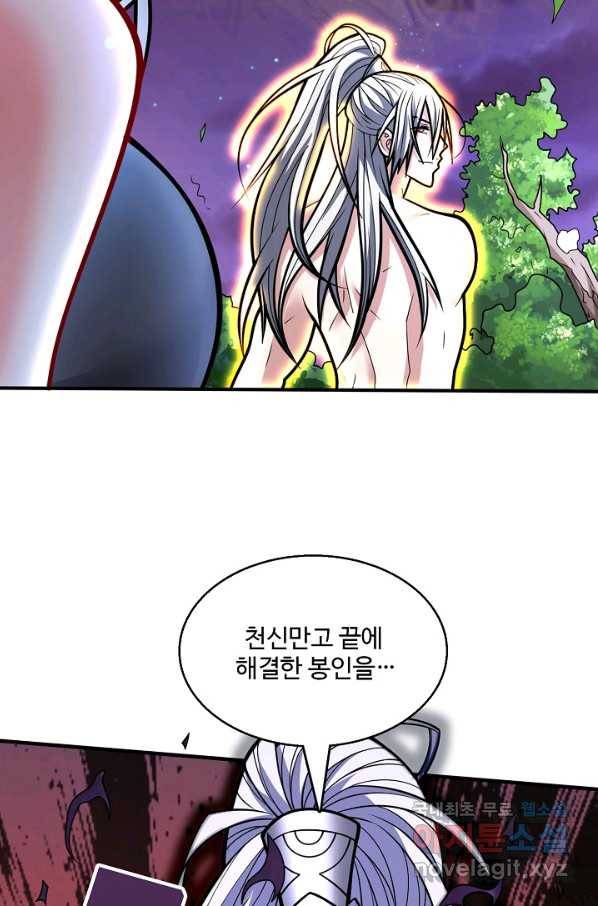 미녀 사부들에게 길들여지는 법 64화 79