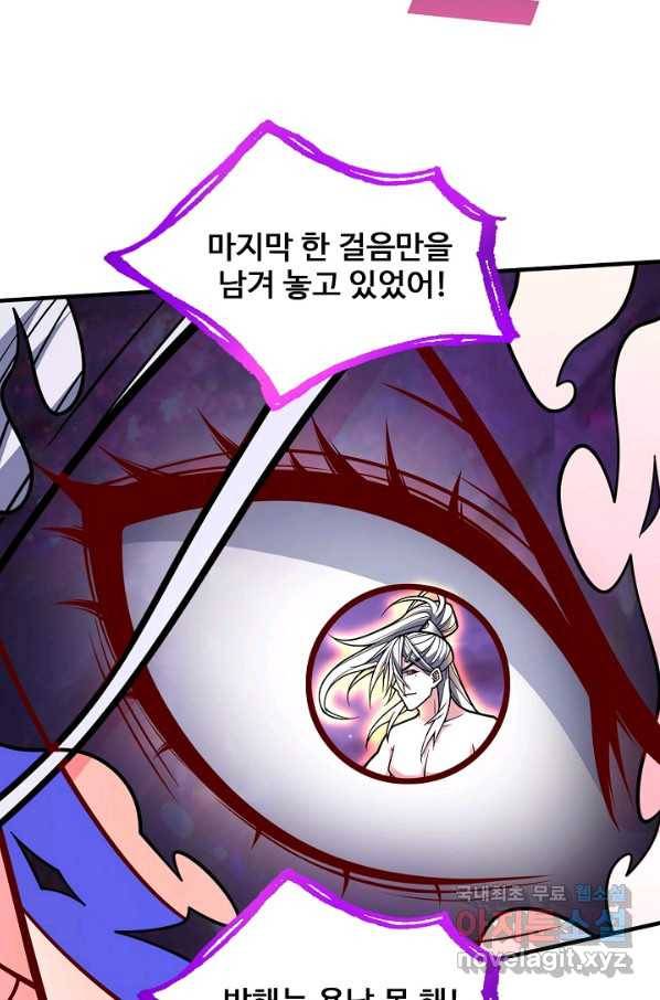 미녀 사부들에게 길들여지는 법 64화 81