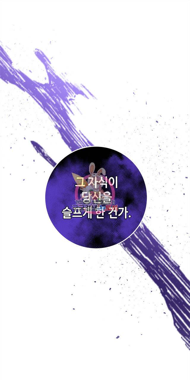 악녀에게 의리가 어디 있어 40화 1