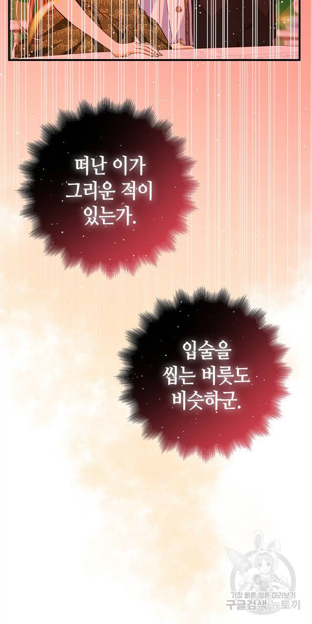 악녀에게 의리가 어디 있어 40화 4