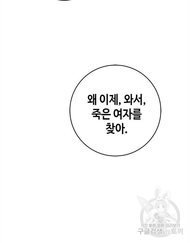 악녀에게 의리가 어디 있어 40화 6