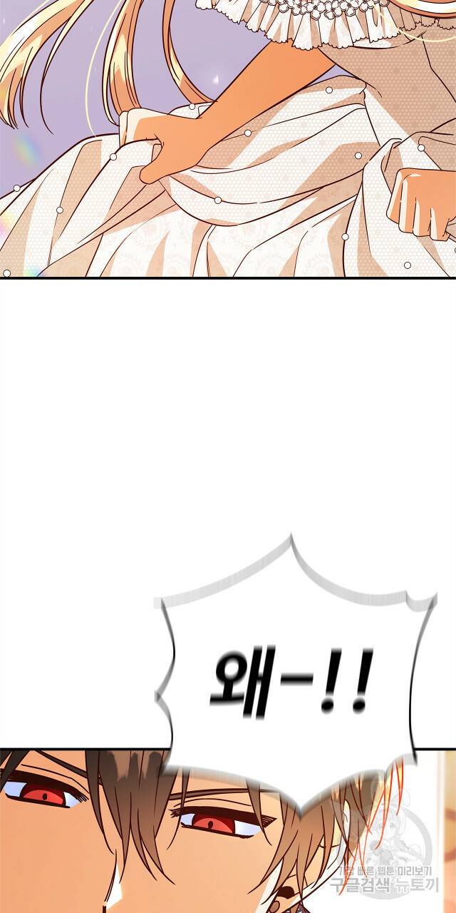 악녀에게 의리가 어디 있어 40화 8