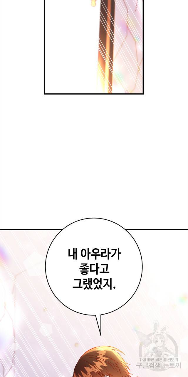 악녀에게 의리가 어디 있어 40화 10