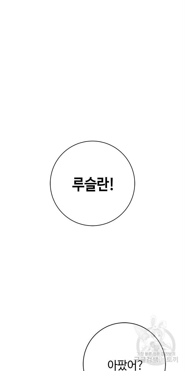악녀에게 의리가 어디 있어 40화 14
