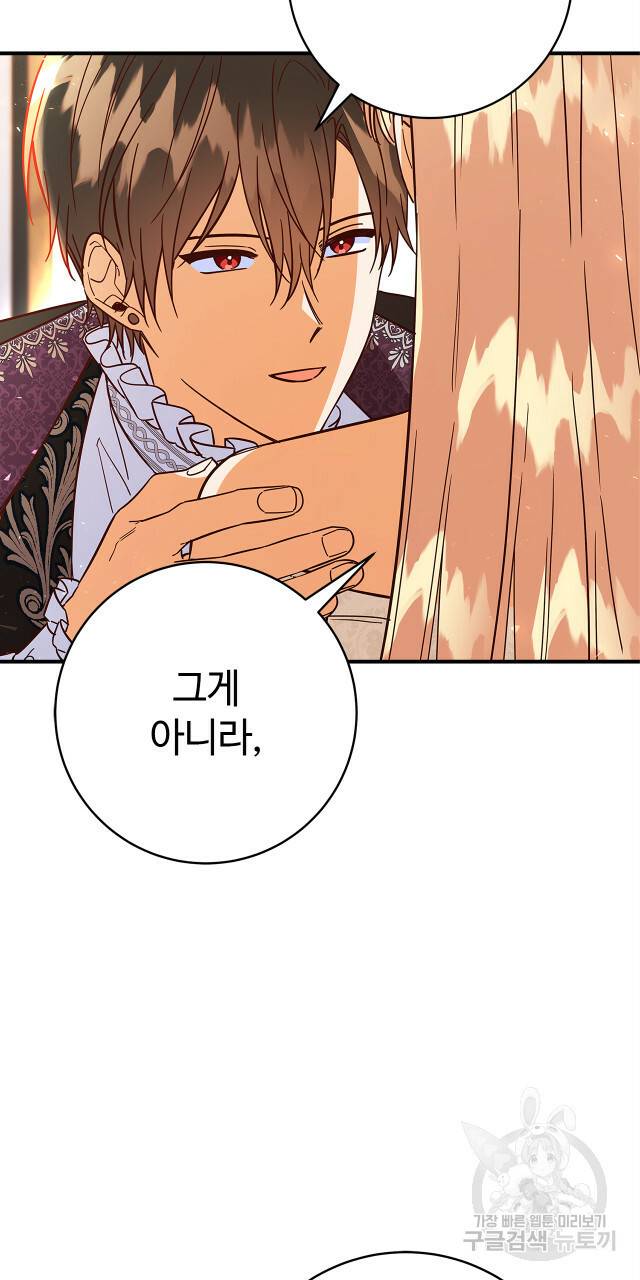 악녀에게 의리가 어디 있어 40화 15