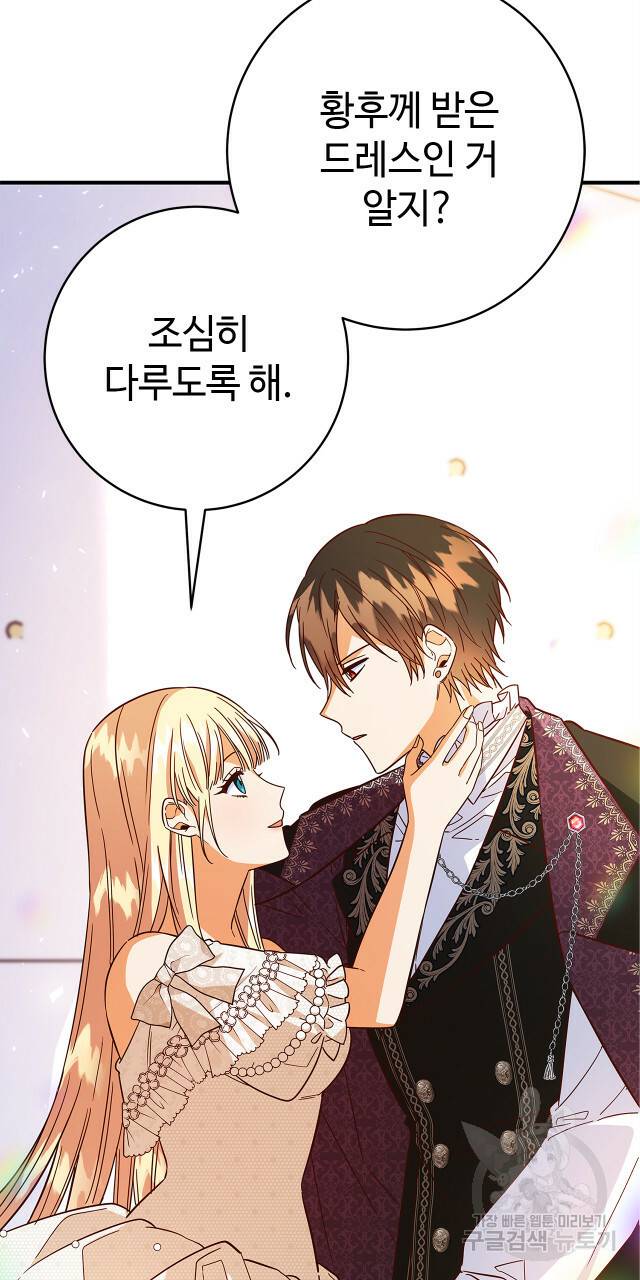 악녀에게 의리가 어디 있어 40화 16