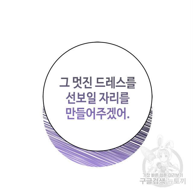 악녀에게 의리가 어디 있어 40화 18