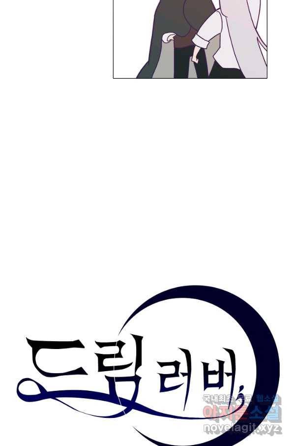 드림러버 9화 11