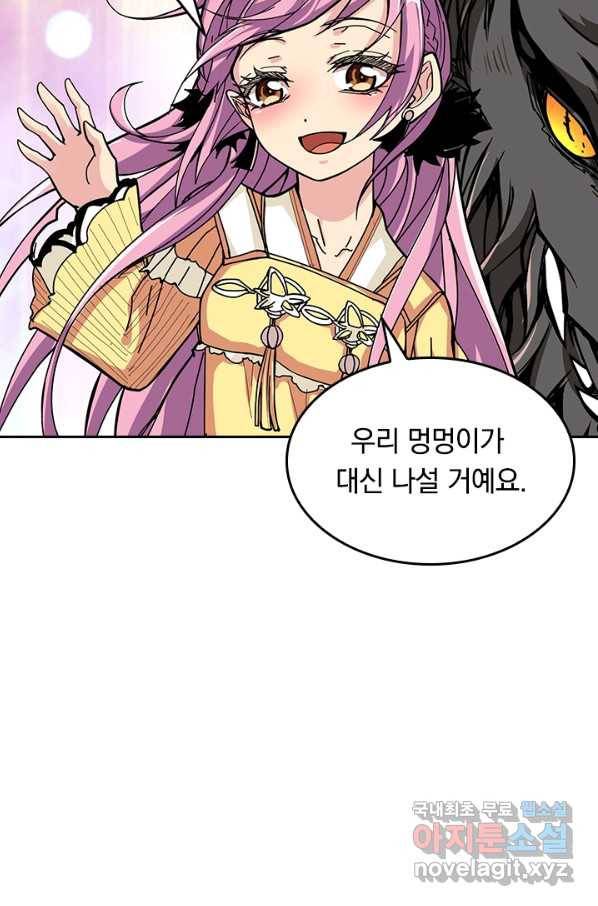 신은 나를 버렸다 59화 6