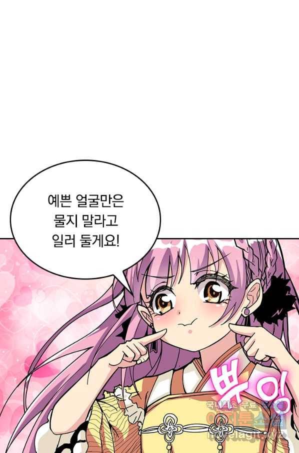 신은 나를 버렸다 59화 9