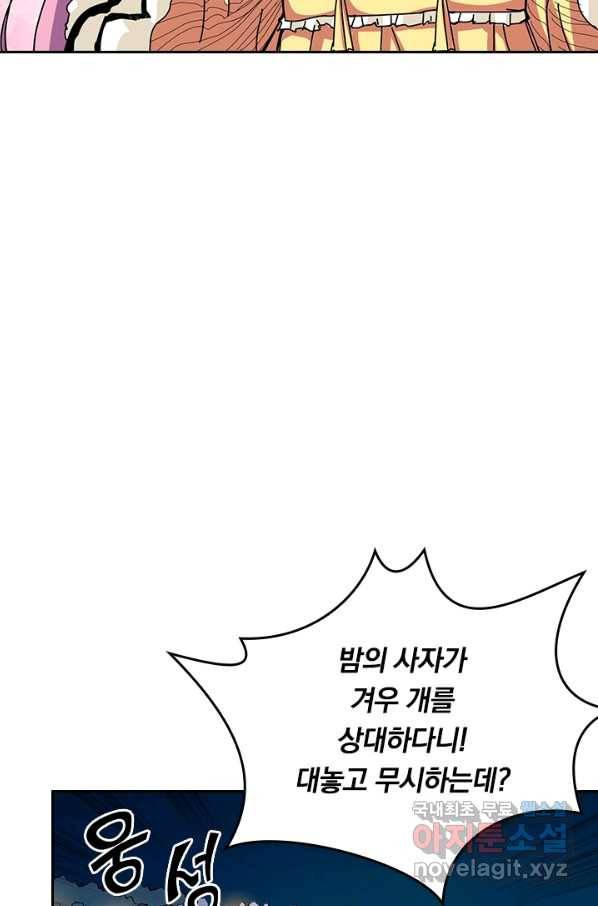 신은 나를 버렸다 59화 10