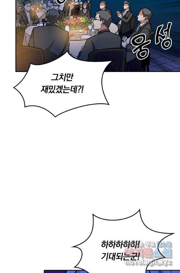 신은 나를 버렸다 59화 11