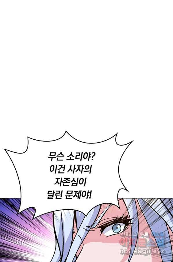 신은 나를 버렸다 59화 17