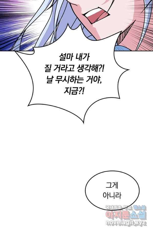 신은 나를 버렸다 59화 18