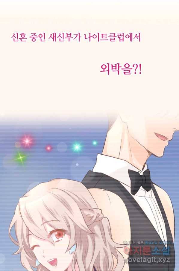 거만한 도련님과 계약 결혼 프롤로그 2