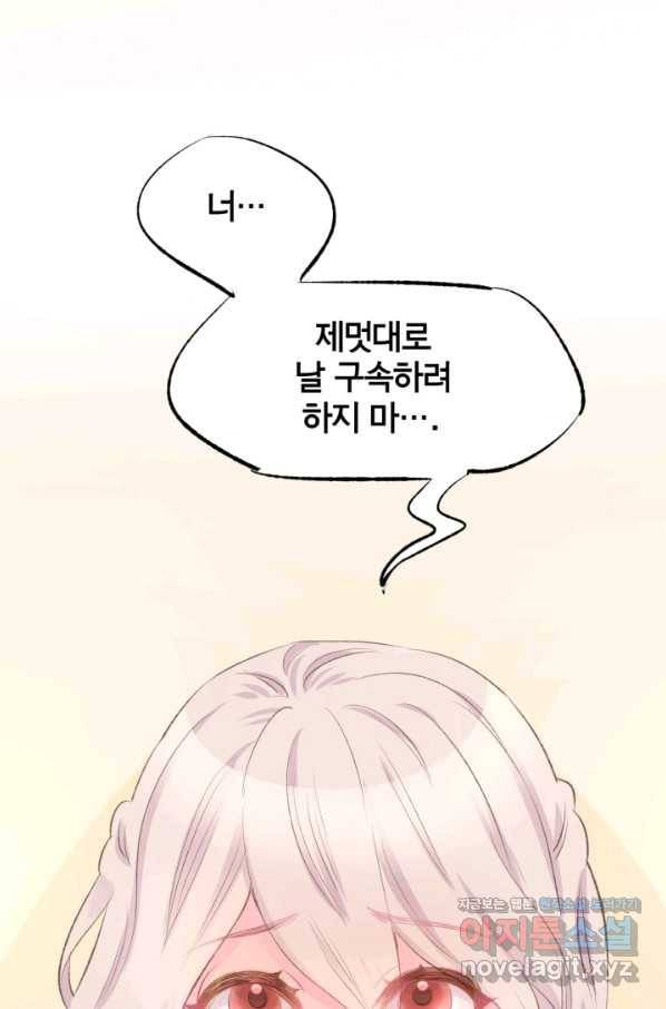 거만한 도련님과 계약 결혼 프롤로그 4