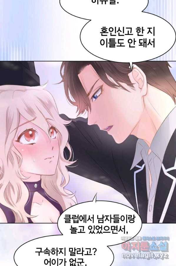 거만한 도련님과 계약 결혼 프롤로그 7