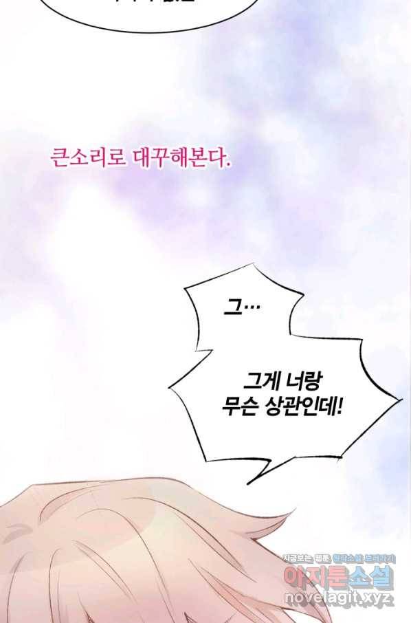 거만한 도련님과 계약 결혼 프롤로그 8