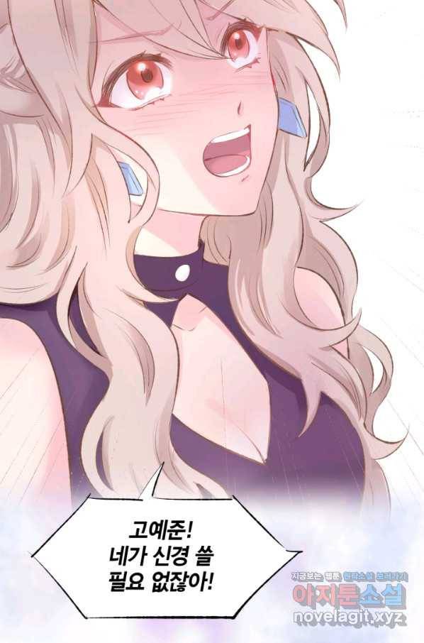 거만한 도련님과 계약 결혼 프롤로그 9