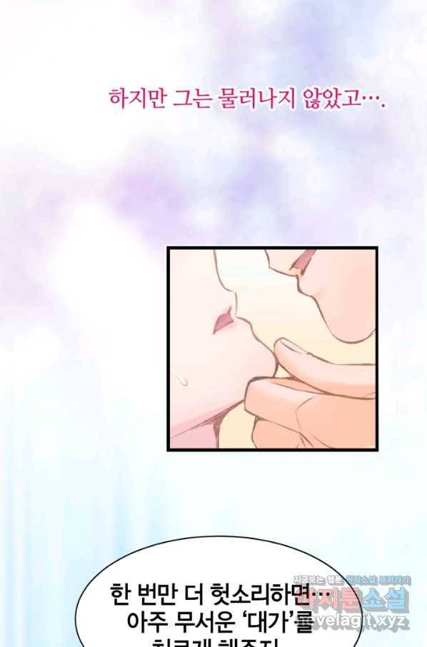 거만한 도련님과 계약 결혼 프롤로그 10