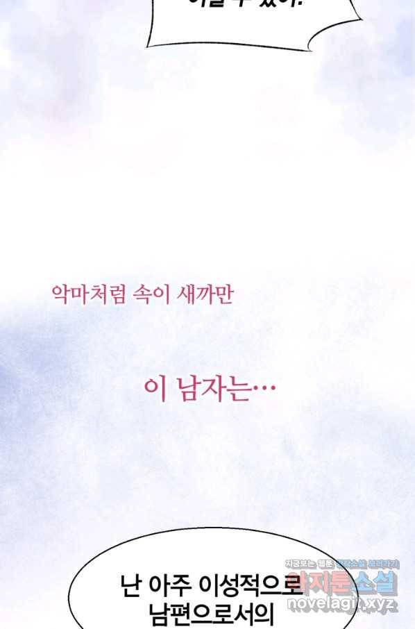 거만한 도련님과 계약 결혼 프롤로그 15