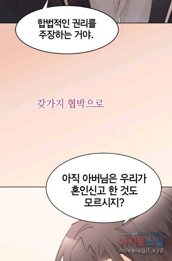 거만한 도련님과 계약 결혼 프롤로그 17