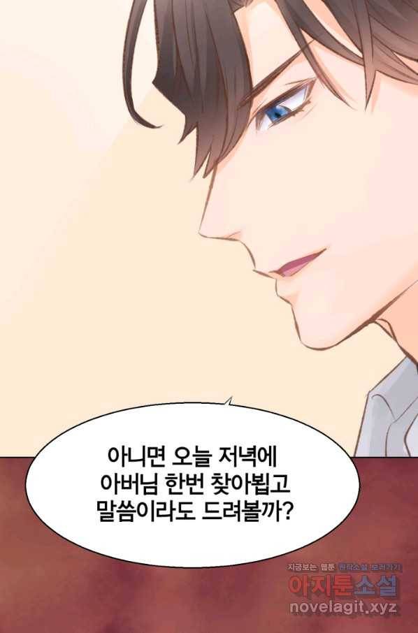 거만한 도련님과 계약 결혼 프롤로그 18