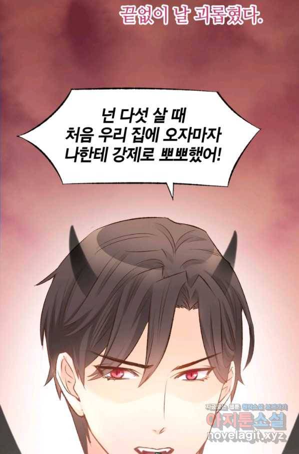 거만한 도련님과 계약 결혼 프롤로그 19