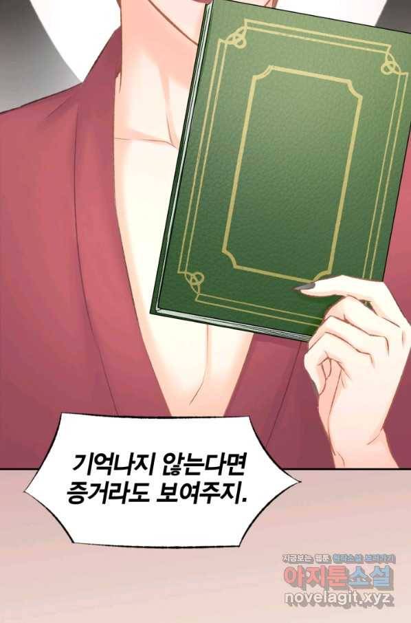 거만한 도련님과 계약 결혼 프롤로그 20