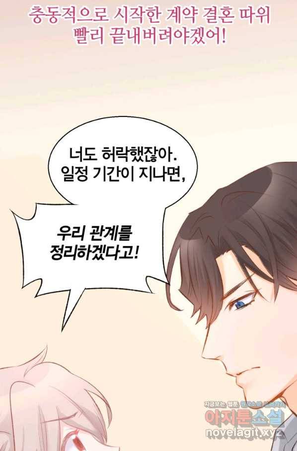 거만한 도련님과 계약 결혼 프롤로그 21