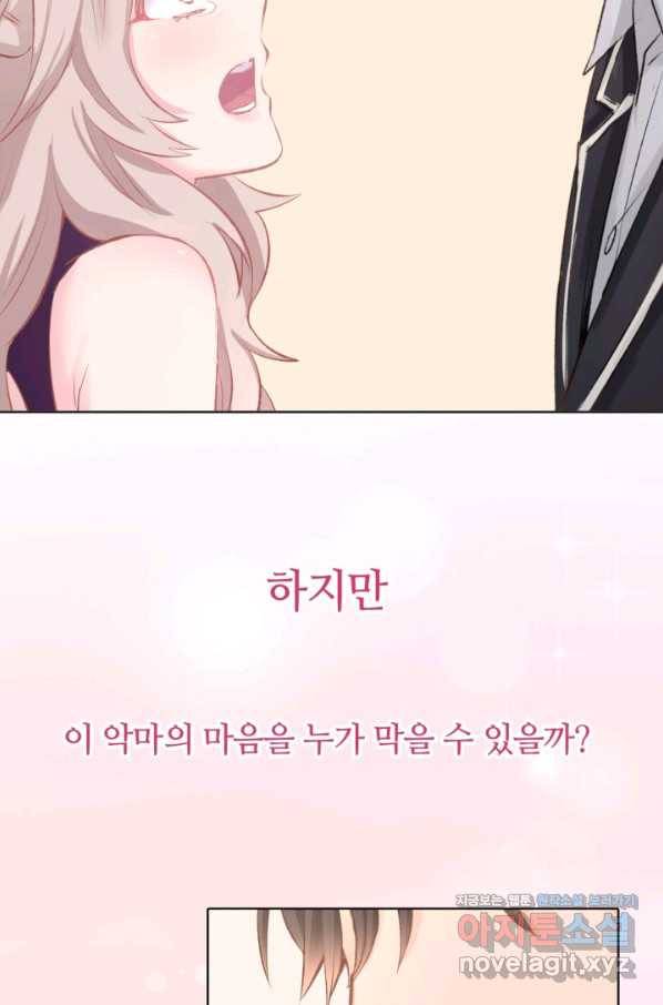 거만한 도련님과 계약 결혼 프롤로그 22