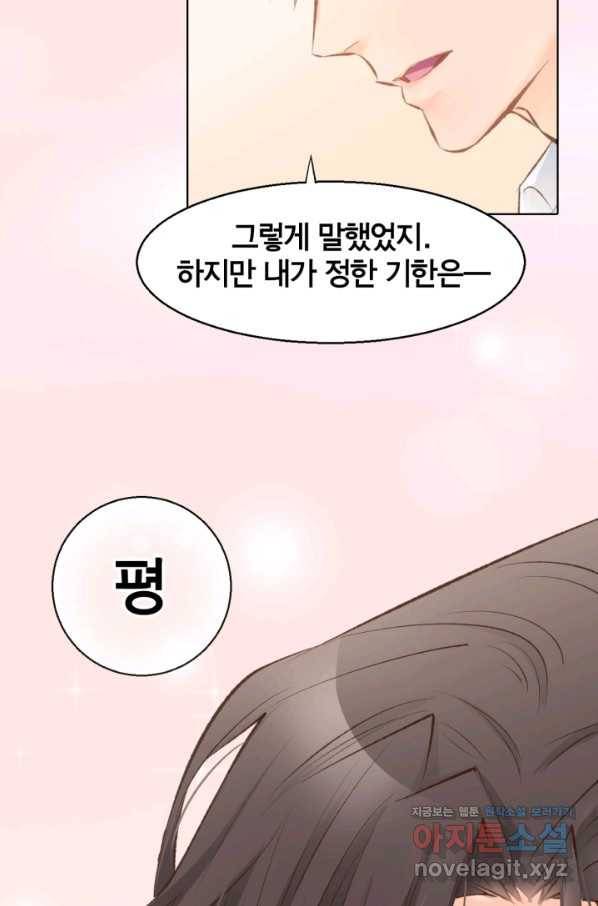 거만한 도련님과 계약 결혼 프롤로그 23