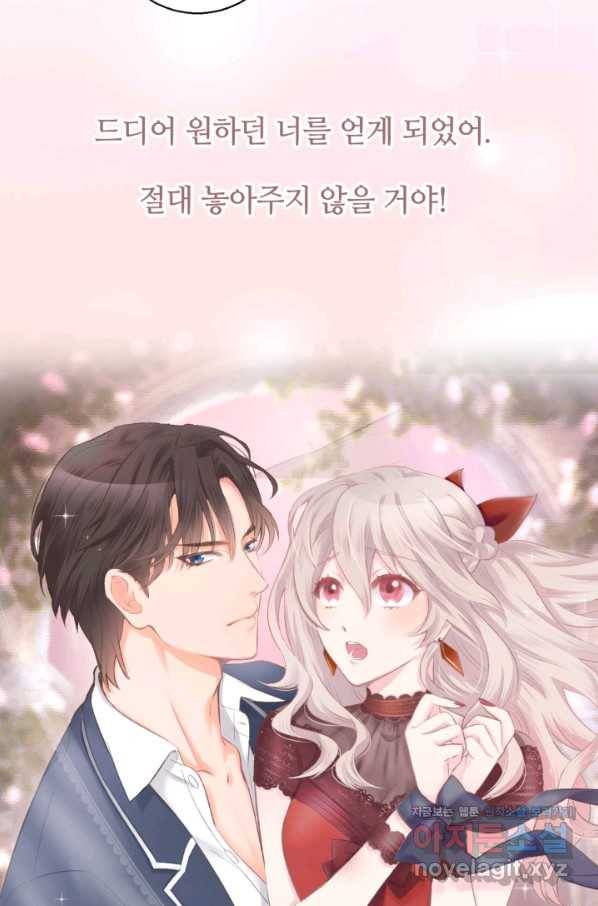 거만한 도련님과 계약 결혼 프롤로그 26