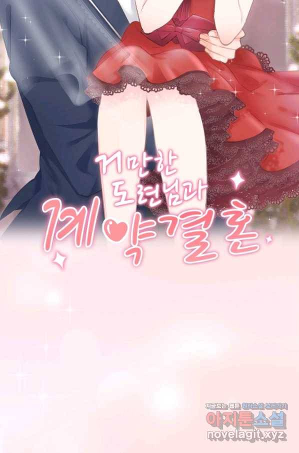 거만한 도련님과 계약 결혼 프롤로그 27