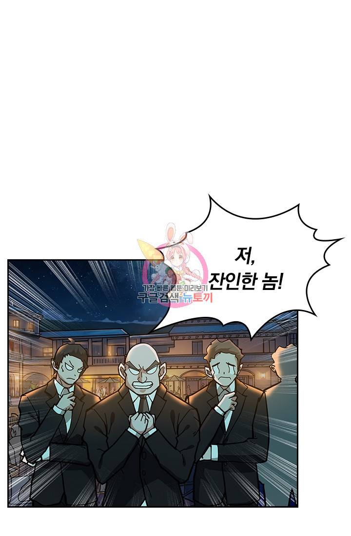 신은 나를 버렸다 60화 1