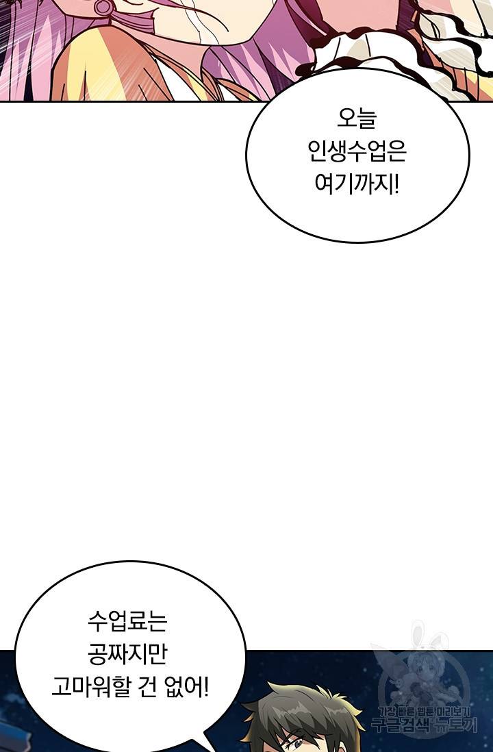 신은 나를 버렸다 60화 3