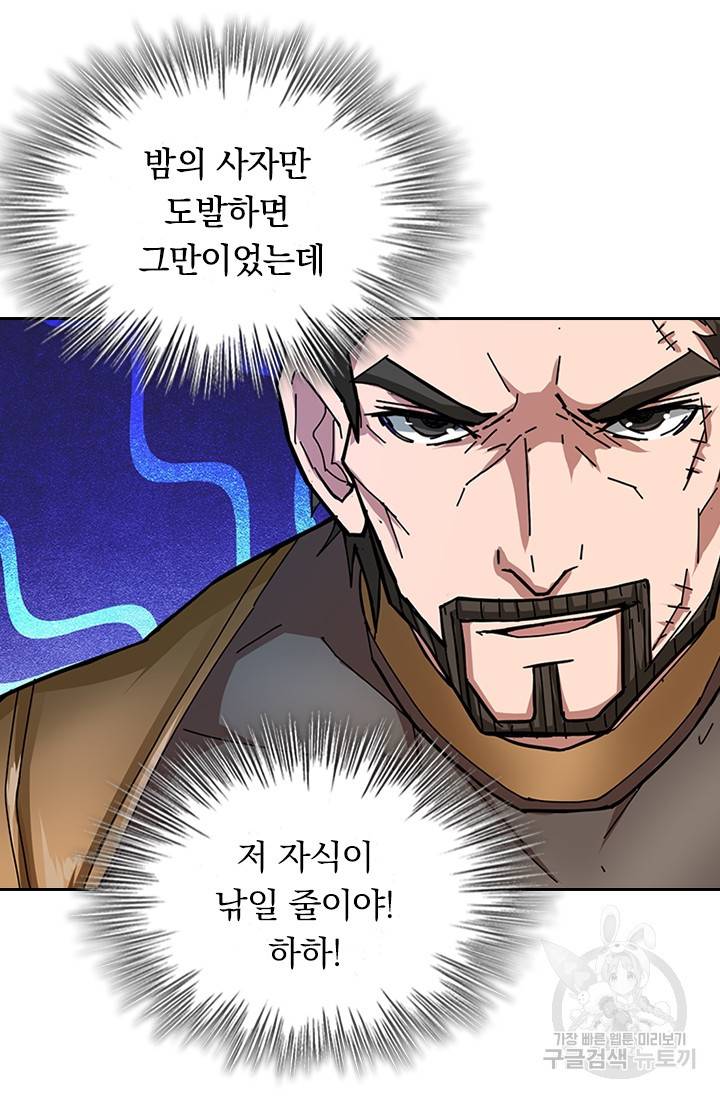 신은 나를 버렸다 60화 6