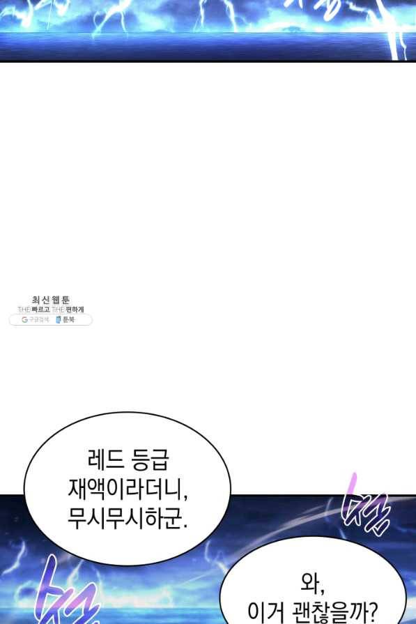 재앙급 영웅님이 귀환하셨다 36화 3