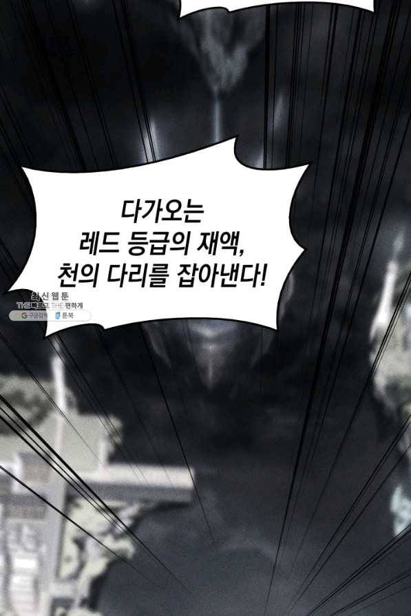 재앙급 영웅님이 귀환하셨다 36화 7