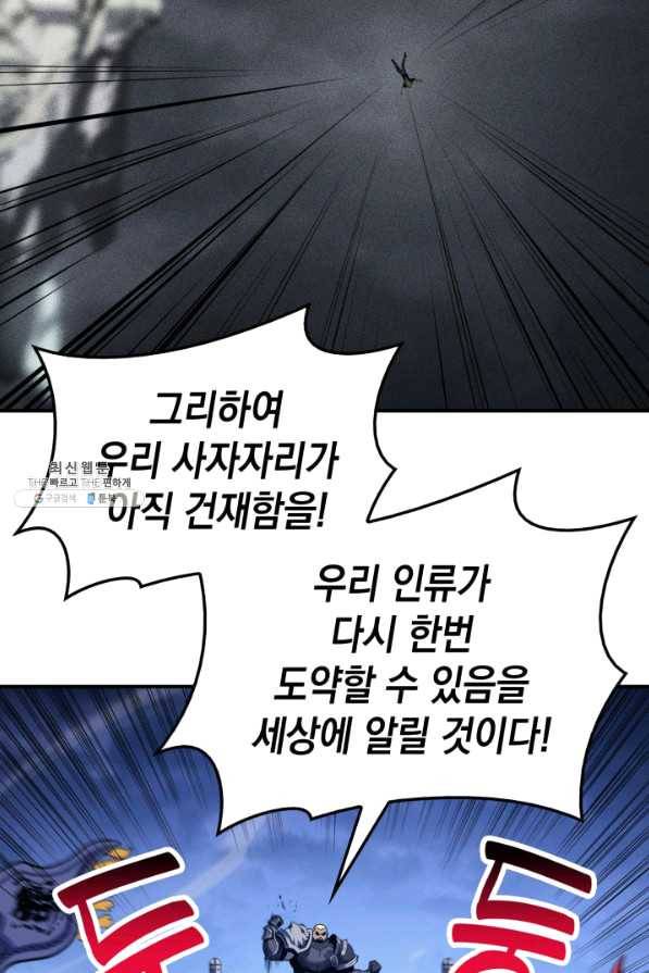 재앙급 영웅님이 귀환하셨다 36화 8