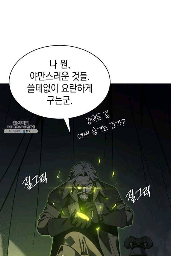 재앙급 영웅님이 귀환하셨다 36화 14