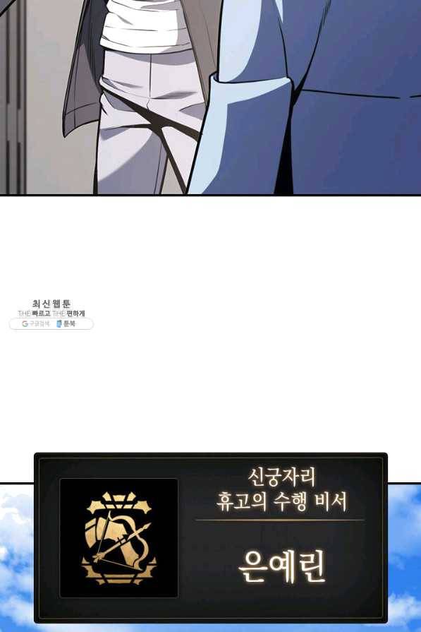 재앙급 영웅님이 귀환하셨다 36화 21