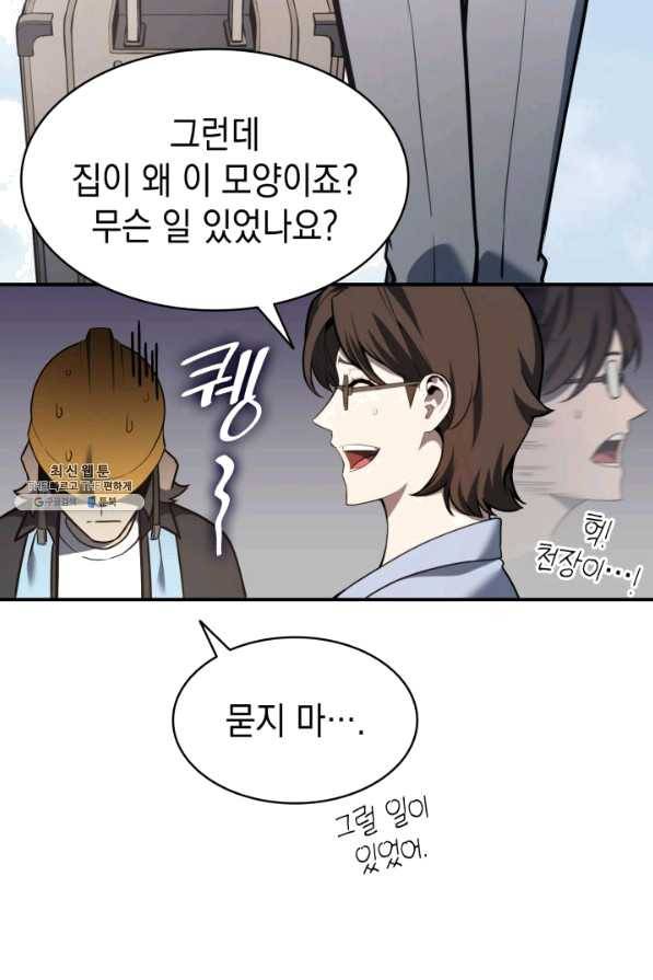 재앙급 영웅님이 귀환하셨다 36화 23